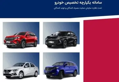 مهلت ویرایش خودروها در سامانه یکپارچه امروز تمام می‌ شود