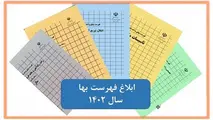 فهرست بهای رشته راه و راه آهن و باند فرودگاه سال 1402