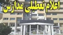 مدارس بخش کوهساران به مدت 2 روز تعطیل شد