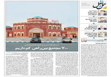 ◄انتشار بخش تخصصی شماره ۹۲ هفته‌نامه حمل‌و‌نقل / ۷۰۰ مجتمع بین‌راهی کم داریم