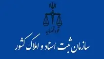 اتباع خارجی غیرقانونی با دور زدن قانون در ایران ملک می خرند؟!​