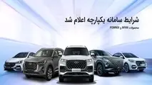 ثبت نام قطعی منتخبین سامانه یکپارچه
