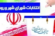 بازنگری در ساختار و کارکرد شوراهای اسلامی شهر و سازوکارهای انتخاب شهرداران