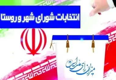 بازنگری در ساختار و کارکرد شوراهای اسلامی شهر و سازوکارهای انتخاب شهرداران