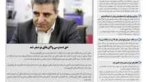 روزنامه تین|شماره 240| 20 خردادماه 98