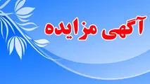 مزایده واگذاری نصب بنر، بهره برداری و نگهداری از ۲ دستگاه تابلوی تبلیغاتی محور تهران کرج