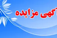 آگهی مزایده فروش زمین تجاری توسط شرکت راه آهن 
