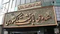 فلسفه تشکیل صندوق بازنشستگان چه بود؟/ مشکلات بازنشستگان راه آهن 