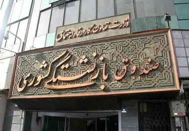 صندوق های بازنشستگی مکلف به ثبت اطلاعات در سامانه جامع بودجه شدند