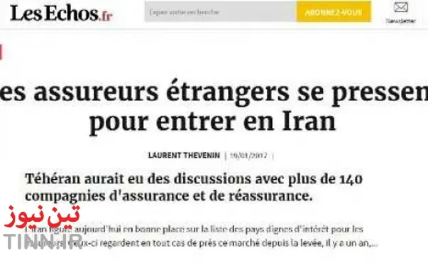 روزنامه لِزِکو فرانسه: بیمه گران خارجی در حال شتاب برای ورود به ایران هستند