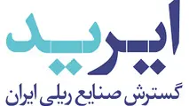 صرفه جویی 9 میلیون یورویی با تولید سوزن های ریلی