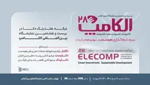 حضور محصولات نوآورانه دکا در نمایشگاه الکامپ 