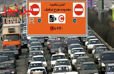 قیمت طرح ترافیک 1403 ؛ فروش تکه هایی از  ریه تهرانی ها + فیلم

