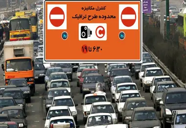 رییس پلیس راهور پایتخت: بازنگری در محدوده طرح ترافیک تهران ضروری است