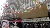  وضعیت درآمدی شهرداری تهران چگونه است؟