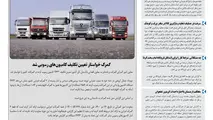 روزنامه تین | شماره 733| 2 شهریورماه 1400 