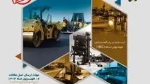 هفدهمین همایش ملی و نمایشگاه قیر، آسفالت و ماشین‌ آلات برگزار می‌ شود