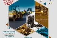 هفدهمین همایش ملی و نمایشگاه قیر، آسفالت و ماشین‌ آلات برگزار می‌ شود