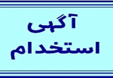 استخدام خلبان و کمک خلبان در شرکت هواپیمایی اترک