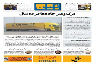 شماره 1 | 17 آبان 1396