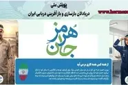 آغاز فعالیت «پویش هرمز جان»/ فراخوانی ملی برای احیای زیرساخت‌ های دریایی ایران