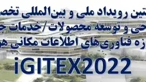 برگزاری نخستین رویداد طراحی و توسعه محصولات وخدمات جدید فناورانه 