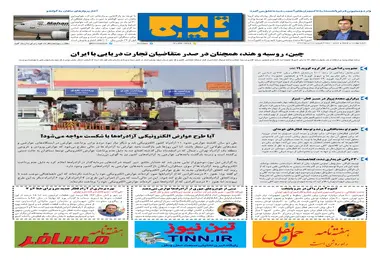 روزنامه تین | شماره 486| 28 تیر ماه 99 