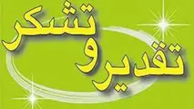 تقدیر مدیر کل مهندسی عمران سازمان بنادر 