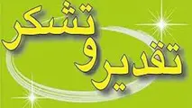 تقدیر مدیر کل مهندسی عمران سازمان بنادر 