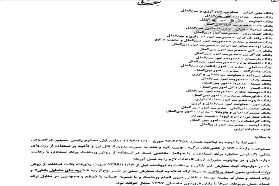 واردات کالا از 4 کشور بدون انتقال ارز ممنوع شد