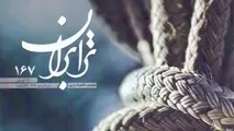 ترابران منتشر شد