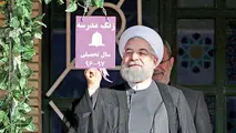 انتقاد روحانی از نظام آموزشی
