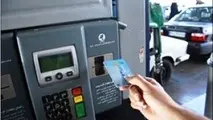 منتفی شدن اتصال کارت بانکی به کارت سوخت 