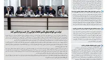 روزنامه تین|شماره 134|5دی97 