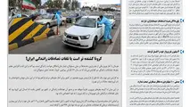 روزنامه تین | شماره 435| 3 اردیبهشت ماه 99 