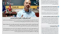 روزنامه تین | شماره 90 | 23 مهر ماه 97 