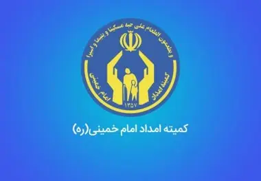 کسب رتبه برتر کمیته امداد استان در ارزیابی عملکرد سامانه سامد 