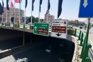 اجرای پروژه ایمن سازی بزرگراه شهید خرازی با اعتبار ۱۶ میلیارد تومانی در اصفهان