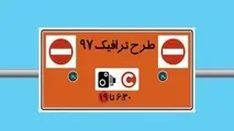 دسترسی به جدول تردد محدوده طرح ترافیک فراهم شد

