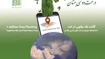 آغاز فعالیت پویش بین المللی هر گردشگر، یک درخت