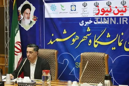 نشست خبری دومین نمایشگاه شهر هوشمند