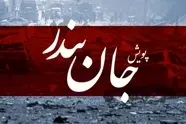 انجمن کشتیرانی در پویش «جان بندر» با اختصاص ۱۰۰ میلیارد تومان، بخشی از خسارت خودروهای فاقد بیمه را جبران می کند
