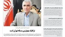 روزنامه تین | شماره 21 | 23 اردیبهشت 1397