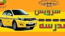 فرصت ثبت درخواست والدین برای سرویس مدرسه در سامانه سپند ١٠ شهریور پایان می یابد