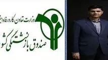 انتصاب سید میعاد صالحی به عنوان مدیرعامل صندوق بازنشستگی