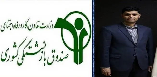انتصاب سید میعاد صالحی به عنوان مدیرعامل صندوق بازنشستگی