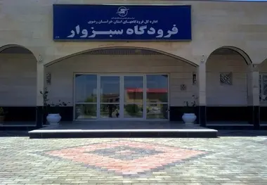 پرواز سبزوار - نجف ویژه اربعین برقرار شد