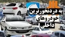 نقد و بررسی بی رحمانه اما منصفانه خودروهای داخلی