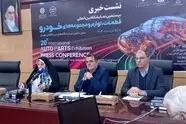 بیستمین نمایشگاه بین‌ المللی قطعات خودرو؛ حضور پررنگ بخش خصوصی و شرکت های دانش بنیان
