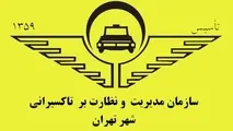 کسب امتیاز مطلوب حسابرسی برای سازمان تاکسیرانی در سال 95 